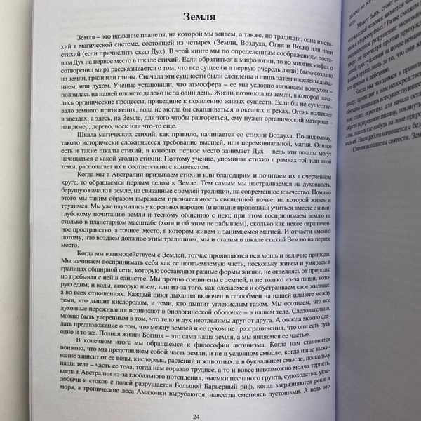 Книга Магія стихій: Земля, Повітря, Вогонь, Вода та Дух (Джейн Мередіт) BTR-B-692 BTR-B-692 фото