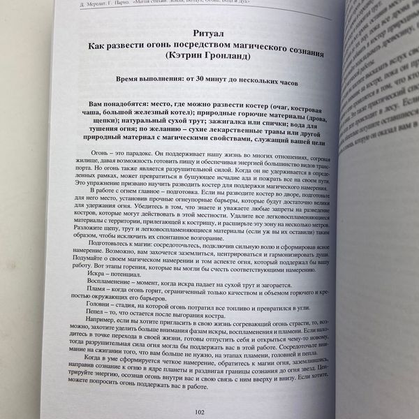 Книга Магія стихій: Земля, Повітря, Вогонь, Вода та Дух (Джейн Мередіт) BTR-B-692 BTR-B-692 фото