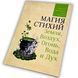 Книга Магія стихій: Земля, Повітря, Вогонь, Вода та Дух (Джейн Мередіт) BTR-B-692 BTR-B-692 фото 13