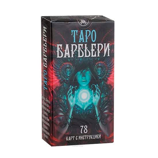 Карти Таро - Барб'єрі (Barbieri Tarot) cards-taro-48 фото