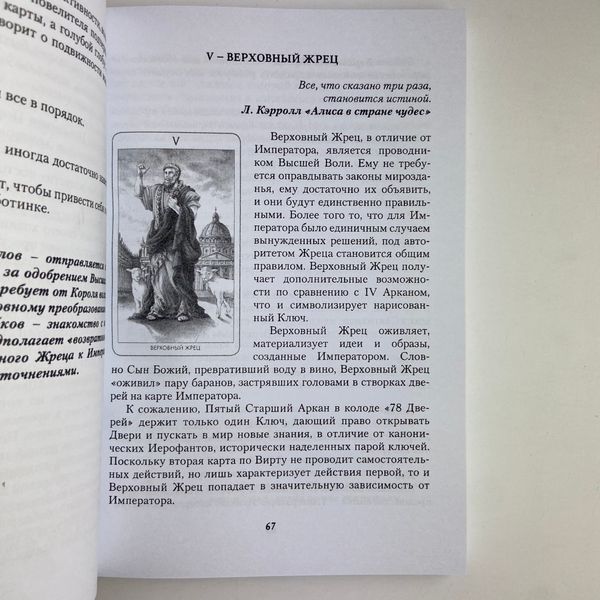 Комплект таро 78 дверей, книга + карти BTR-B-73 BTR-B-73 фото