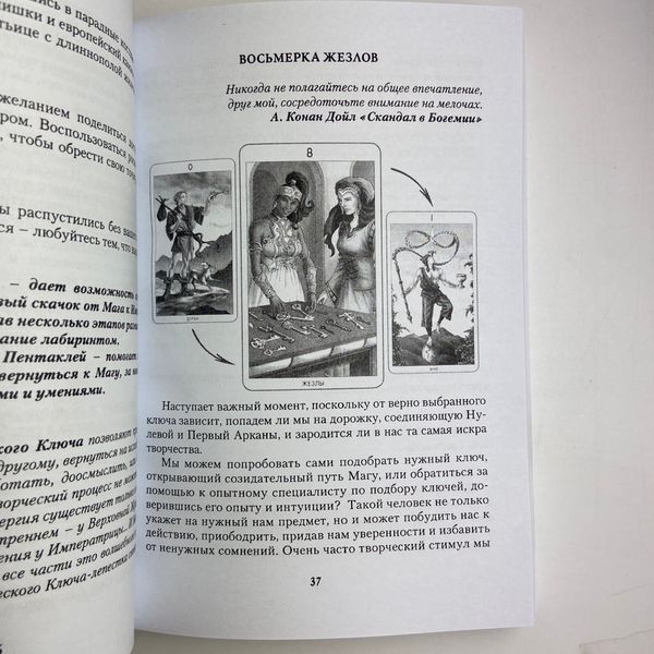 Комплект таро 78 дверей, книга + карти BTR-B-73 BTR-B-73 фото
