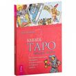 Книги Таро Райдера Уейта