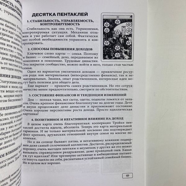 Книга Таро та Бізнес. Фінанси, Кар'єра, Матеріальне становище (Сергій Савченко) BTR-B-231 BTR-B-231 фото