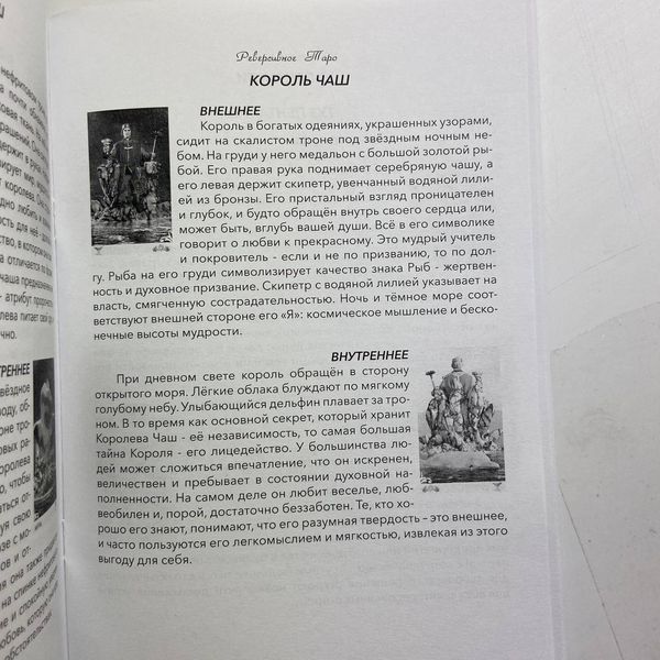 Книга Реверсирвное таро (Лунаэ Везерстоун) BTR-B-303 BTR-B-303 фото