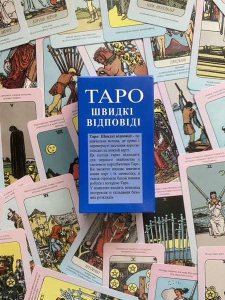 Карты Таро - Быстрые ответы для новичков (Украинская версия) cards-taro-1 фото