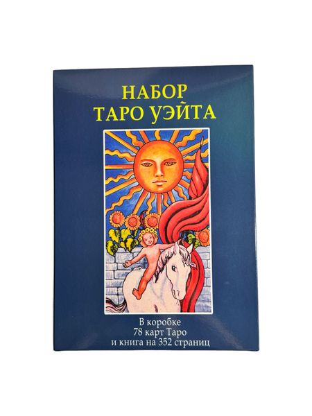 Набор таро - Райдера Уейта (Андрей Костенко) nabir-taro-35 фото