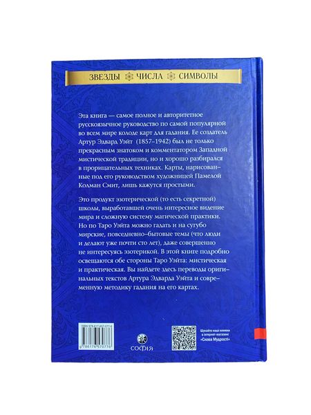 Набор таро - Райдера Уейта (Андрей Костенко) nabir-taro-35 фото
