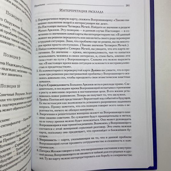 Подарочный набор таро Райдера Уэйта, книга теория и практика + карты TR-B-319 BTR-B-319 фото