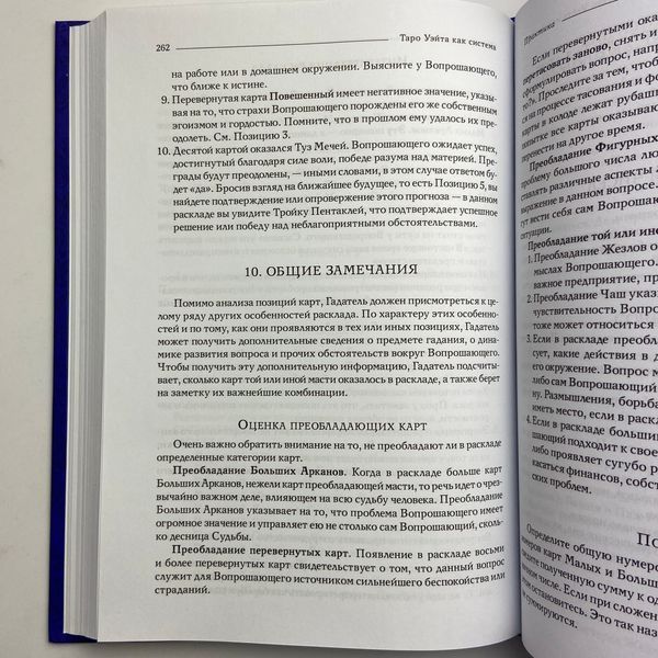Подарочный набор таро Райдера Уэйта, книга теория и практика + карты TR-B-319 BTR-B-319 фото