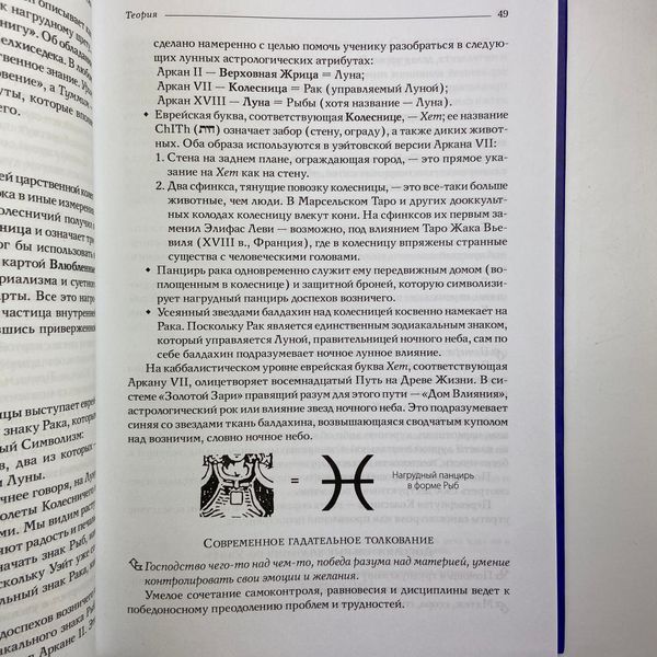 Подарочный набор таро Райдера Уэйта, книга теория и практика + карты TR-B-319 BTR-B-319 фото