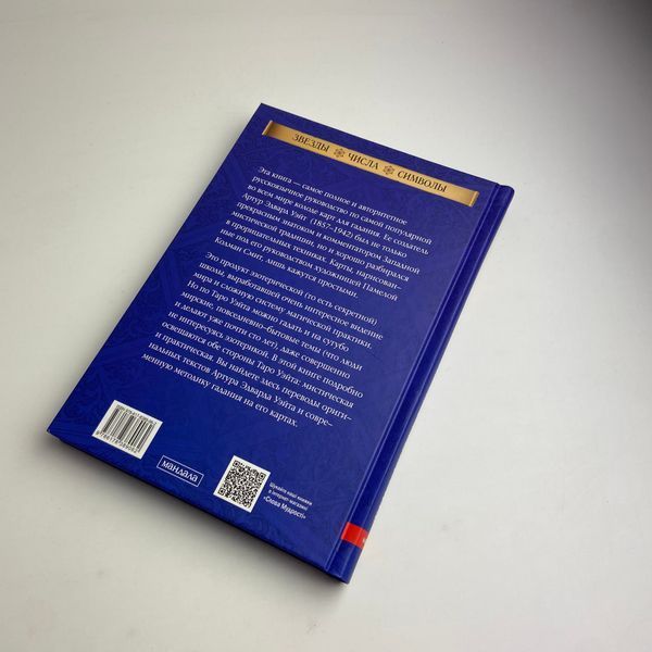 Подарочный набор таро Райдера Уэйта, книга теория и практика + карты TR-B-319 BTR-B-319 фото
