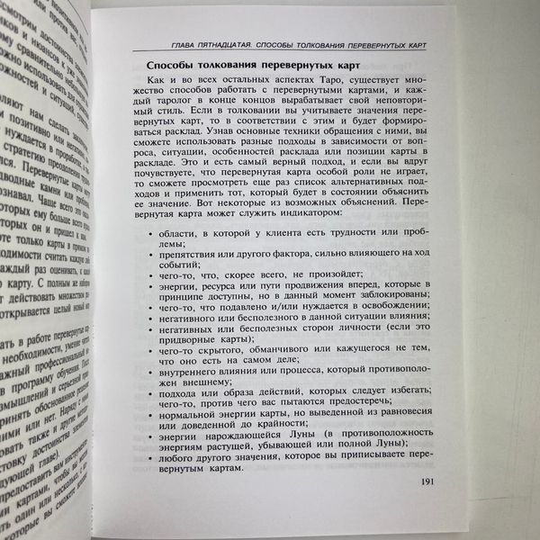 Книга Полное руководство по Таро (Тереза Михельсен) TR-B-222 BTR-B-222 фото