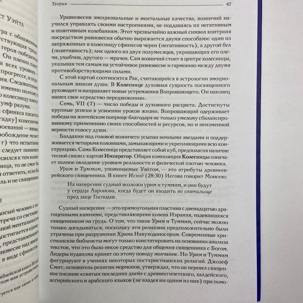 Подарочный набор таро Райдера Уэйта, книга теория и практика + карты TR-B-319 BTR-B-319 фото