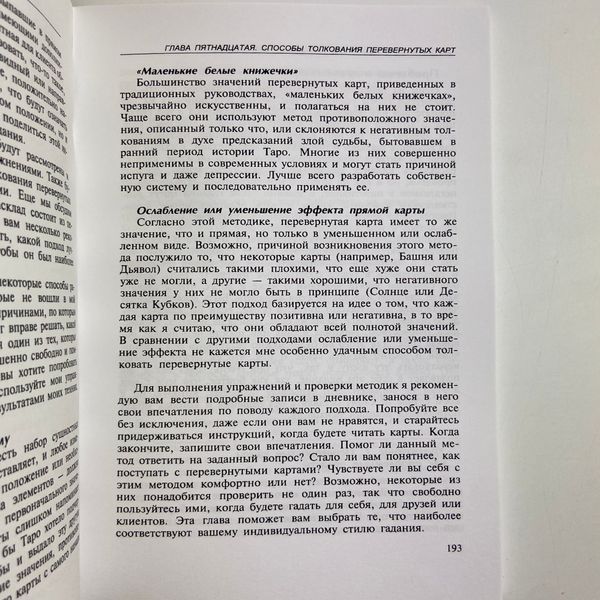 Книга Полное руководство по Таро (Тереза Михельсен) TR-B-222 BTR-B-222 фото