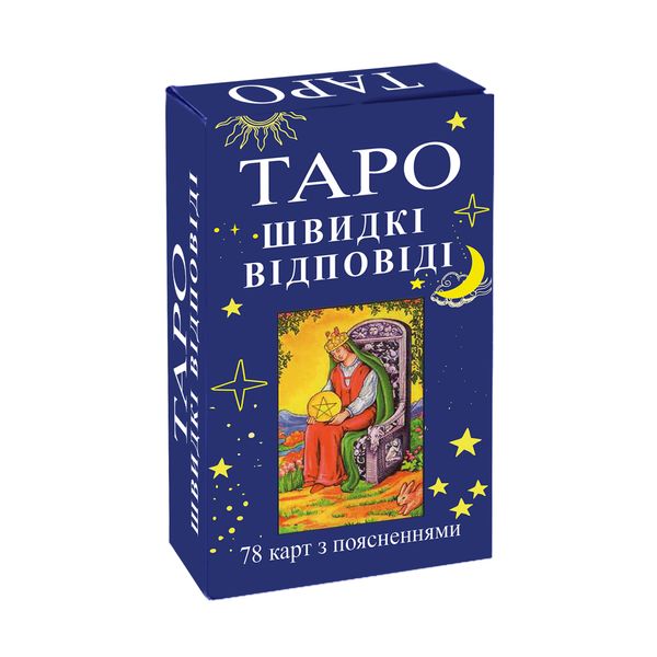 Карты Таро - Быстрые ответы для новичков (Украинская версия) cards-taro-1 фото