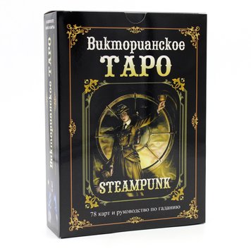 Набор таро - Викторианское, Steampunk Tarot (Барбара Мур) nabir-taro-36 фото