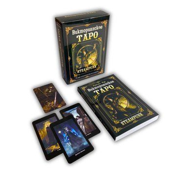 Подарунковий набір таро Вікторіанське, Steampunk Tarot, книга + карти TR-B-90 BTR-B-90 фото