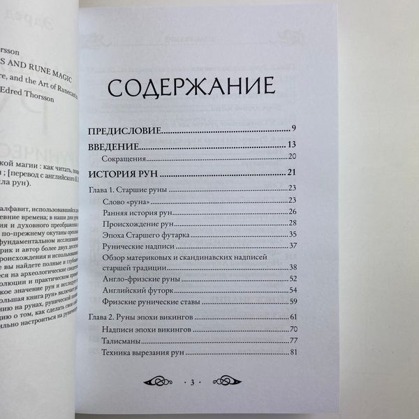 Книга Большая книга РУН (Эдред Торссон) BTR-B-111 BTR-B-111 фото