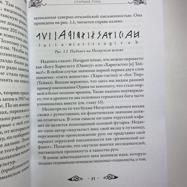 Книга Большая книга РУН (Эдред Торссон) BTR-B-111 BTR-B-111 фото