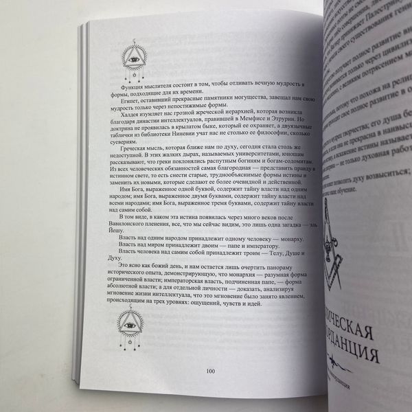 Книга Як стати магом: Французький окультний маніфест епохи декадансу (Жозефен Пеладан) BTR-B-786 BTR-B-786 фото