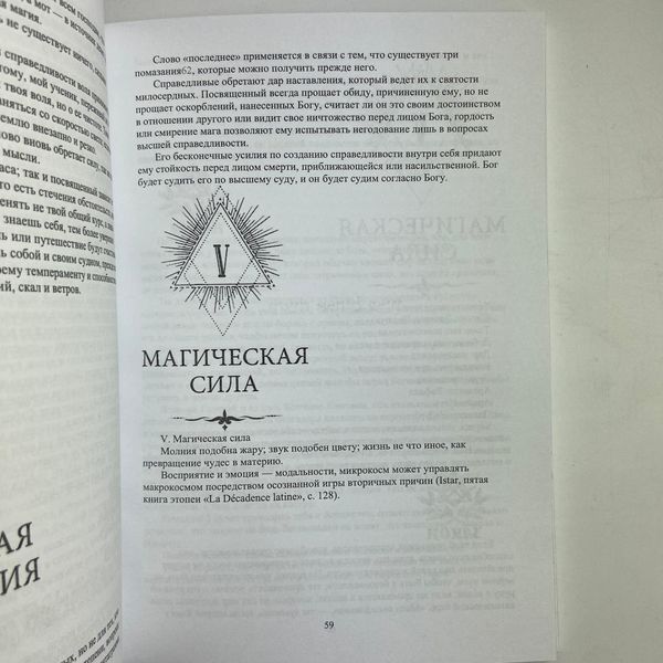 Книга Як стати магом: Французький окультний маніфест епохи декадансу (Жозефен Пеладан) BTR-B-786 BTR-B-786 фото