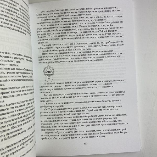 Книга Як стати магом: Французький окультний маніфест епохи декадансу (Жозефен Пеладан) BTR-B-786 BTR-B-786 фото