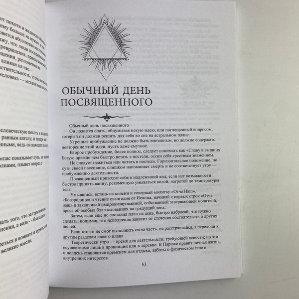 Книга Як стати магом: Французький окультний маніфест епохи декадансу (Жозефен Пеладан) BTR-B-786 BTR-B-786 фото