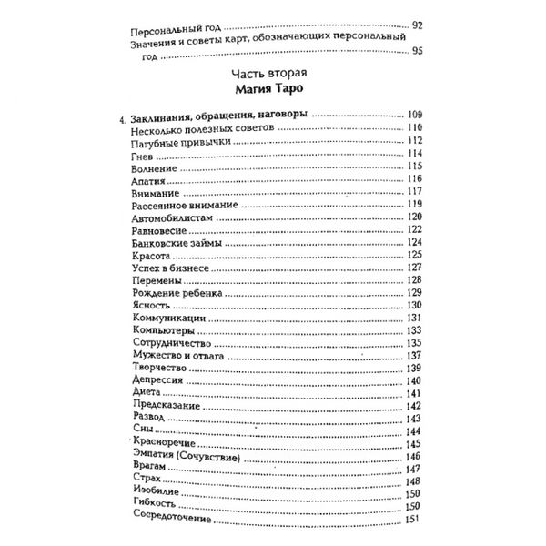 Книга - Магія Таро, книга по Таро для початківців (Дороті Моррісон) book-taro-20 фото