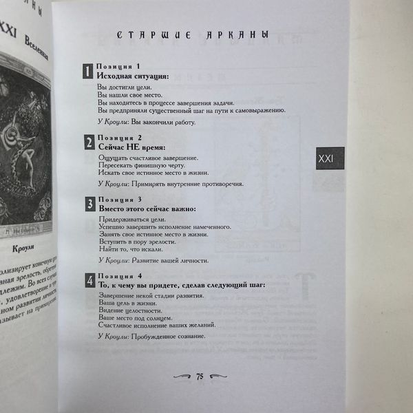 Книга Ваш супутник Таро, Практичний посібник (Хайо Банцхаф, Еліза Хеммерляйн) BTR-B-205 BTR-B-205 фото