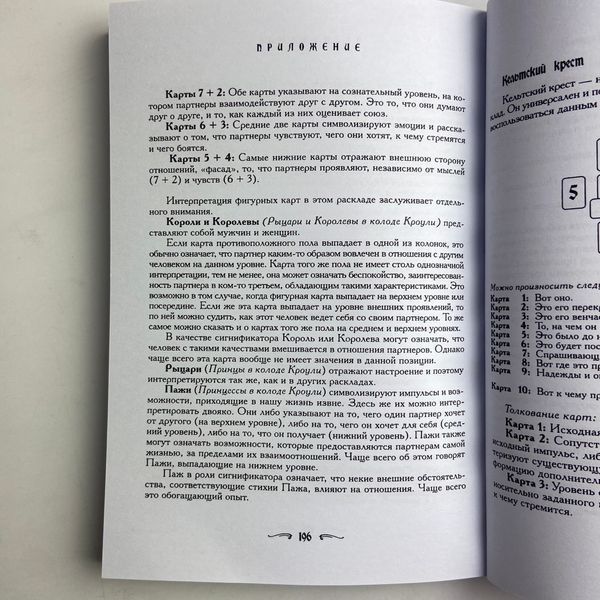Книга Ваш супутник Таро, Практичний посібник (Хайо Банцхаф, Еліза Хеммерляйн) BTR-B-205 BTR-B-205 фото