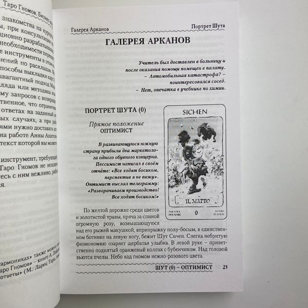 Книга Таро Гномів. Бізнес-запитання (Олексій Лобанов, Тетяна Бородіна) TR-B-709 BTR-B-709 фото