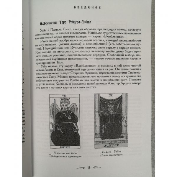 Книга - Ваш супутник Таро, Практичний посібник (Хайо Банцхаф, Еліза Хеммерляйн) book-taro-21 фото