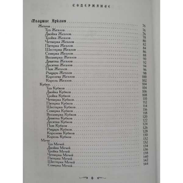 Книга - Ваш спутник Таро, Практическое руководство (Хайо Банцхаф, Элиза Хеммерляйн) book-taro-21 фото