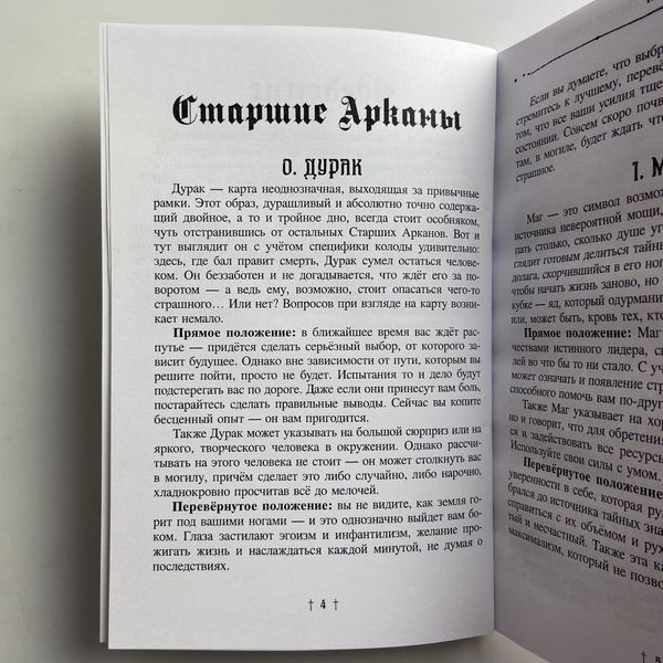 Подарочный набор таро Кладбищенское таро, книга + карты (Necropolis Tarot) TR-B-304 BTR-B-304 фото