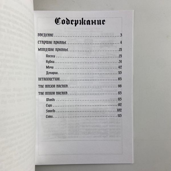 Подарочный набор таро Кладбищенское таро, книга + карты (Necropolis Tarot) TR-B-304 BTR-B-304 фото