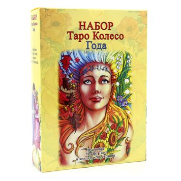 Набор таро - Колесо года (Наталья Шадрина) nabir-taro-40 фото