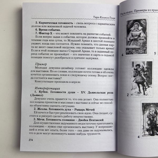 Подарочный набор таро Колесо года, книга + карты TR-B-4 BTR-B-4 фото