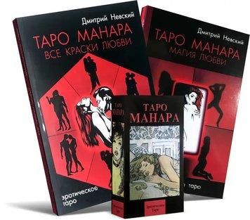 Комплект таро - Манара, дві книги (Дмитро Невський) nabir-taro-24 фото