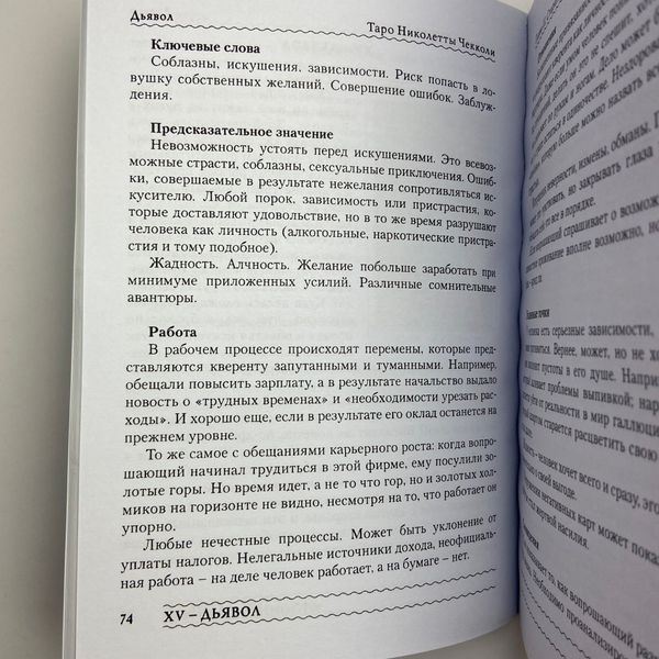 Подарунковий набір таро Ніколетта Чекколі, книга + карти BTR-B-3 BTR-B-3 фото