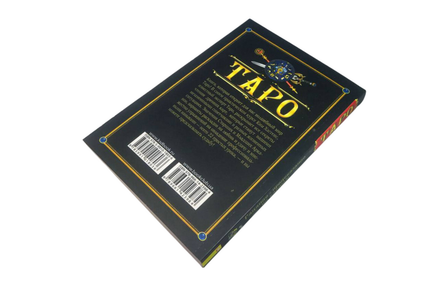 Книга - Ворожіння та передбачення на картах (Хаггенс Кім) book-taro-26 фото