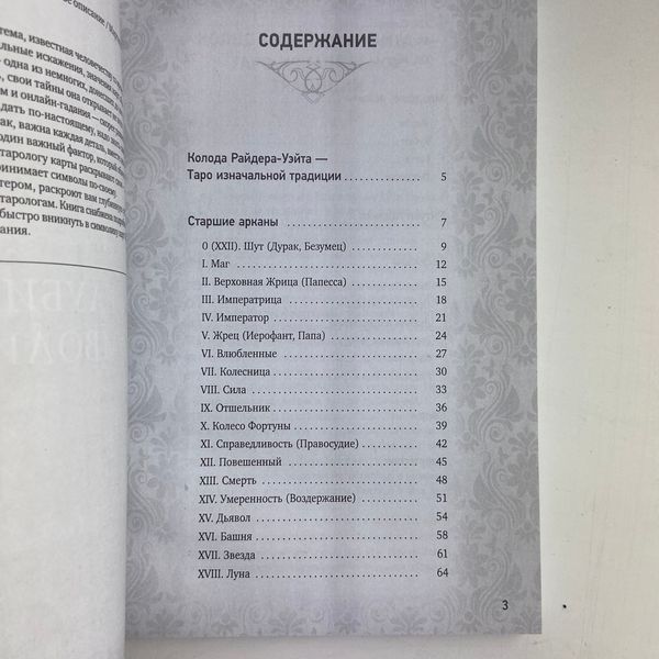 Книга Таро Уэйта, Глубинная символика карт. Самое подробное описание (Мартин Вэлс) BTR-B-232 BTR-B-232 фото