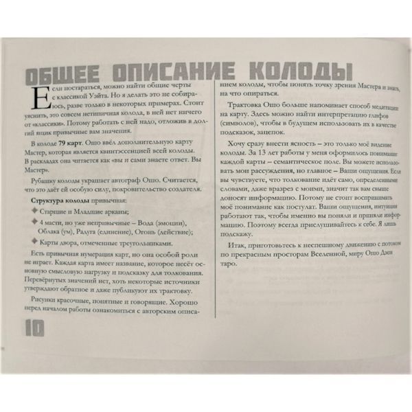 Книга Тлумачення Ошо Дзен таро. Практичний посібник (Ганна Новікова) TR-B-715 BTR-B-715 фото