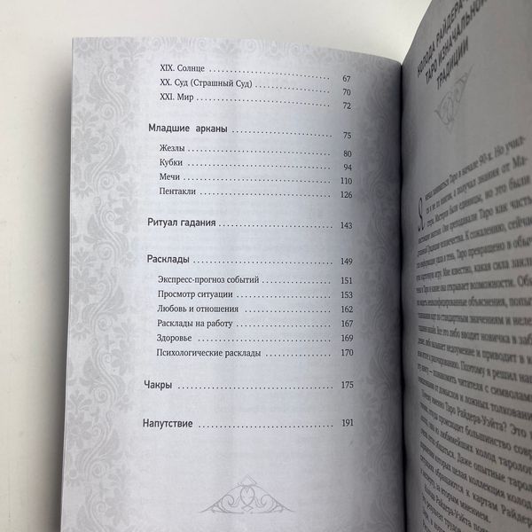 Книга Таро Уэйта, Глубинная символика карт. Самое подробное описание (Мартин Вэлс) BTR-B-232 BTR-B-232 фото
