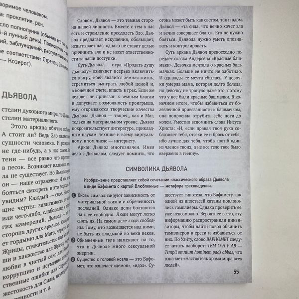 Книга Таро Уэйта, Глубинная символика карт. Самое подробное описание (Мартин Вэлс) BTR-B-232 BTR-B-232 фото