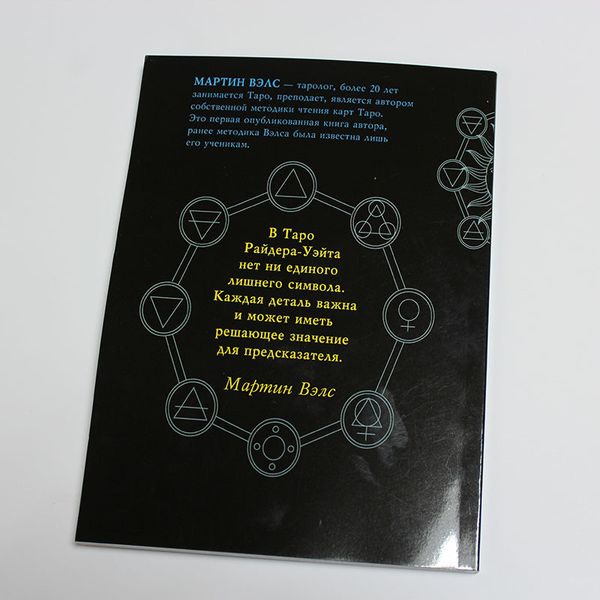 Книга - Таро Вейта, Глибока символіка карт. Найяскравіший опис (Мартін Велс) book-taro-27 фото