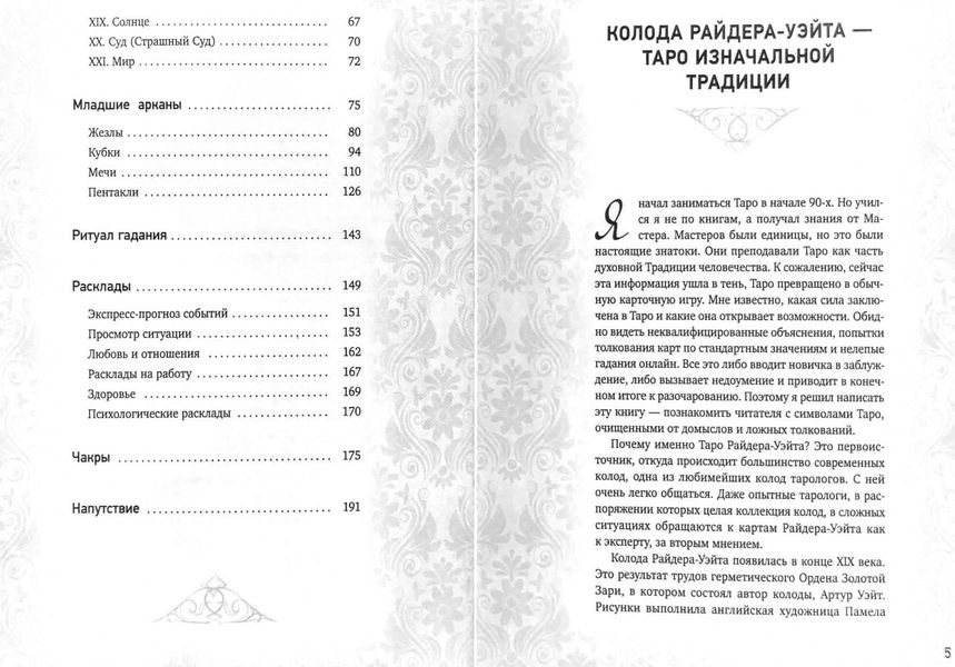 Книга - Таро Вейта, Глибока символіка карт. Найяскравіший опис (Мартін Велс) book-taro-27 фото