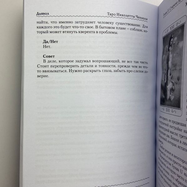 Книга По ту сторону снов, Николетта Чекколи (Елена Коломенская) TR-B-259 BTR-B-259 фото