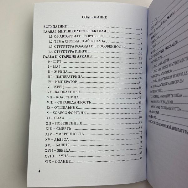 Книга По ту сторону снов, Николетта Чекколи (Елена Коломенская) TR-B-259 BTR-B-259 фото