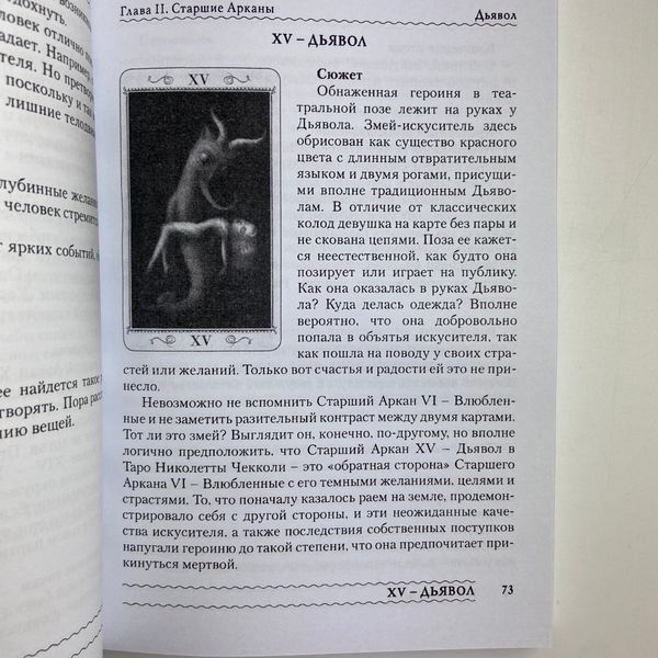 Книга По ту сторону снов, Николетта Чекколи (Елена Коломенская) TR-B-259 BTR-B-259 фото